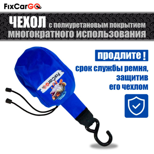 Комплект чехлов из 3-х штук для самозатягивающегося ремня 50 мм, 1,1 м, Комплект чехлов из 3-х штук для самозатягивающегося ремня 50 мм, 1,1 м,